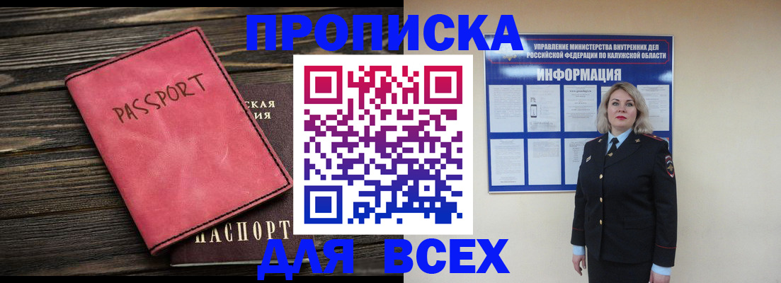 прописка для военкомата в Выксе