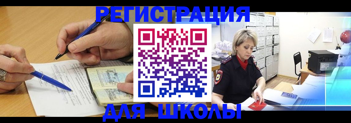 прописка для школы в Выксе
