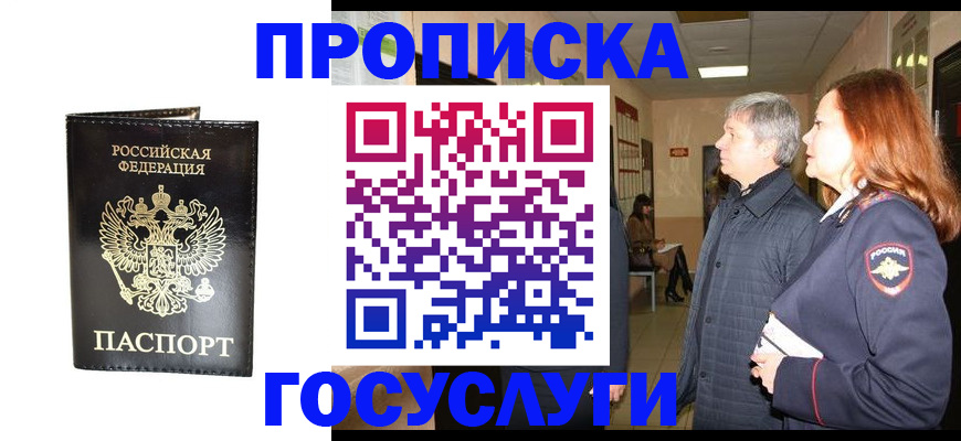 временная регистрация в квартире в Выксе