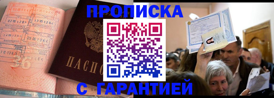 прописка в квартире в Выксе