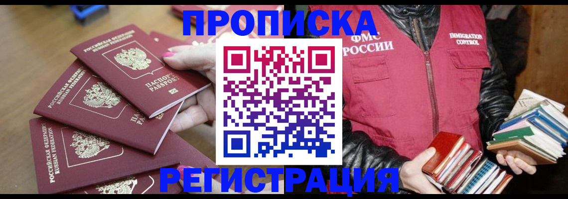 прописка законно в Выксе